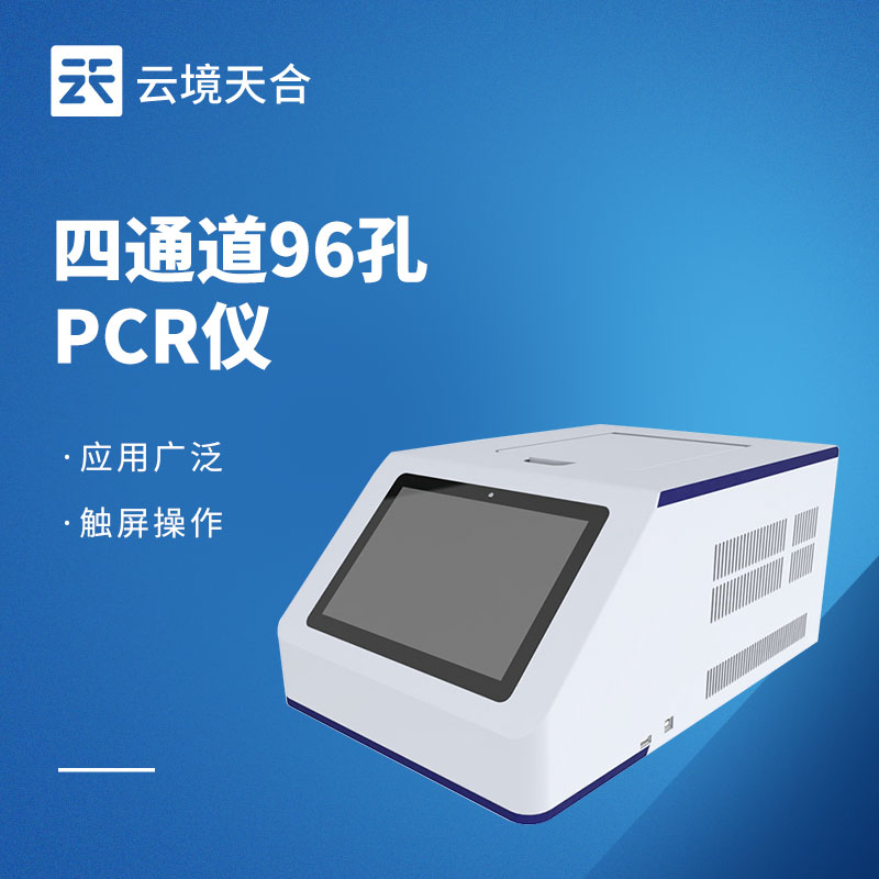 實(shí)時(shí)熒光定量pcr儀多少錢？不同型號(hào)介紹